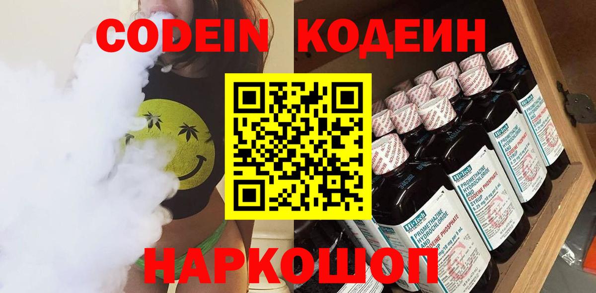 Кодеиновый сироп Lean Purple Drank  Вход с VPN  Codein напиток Lean (лин)  что такое наркотик  Ликино-Дулёво 