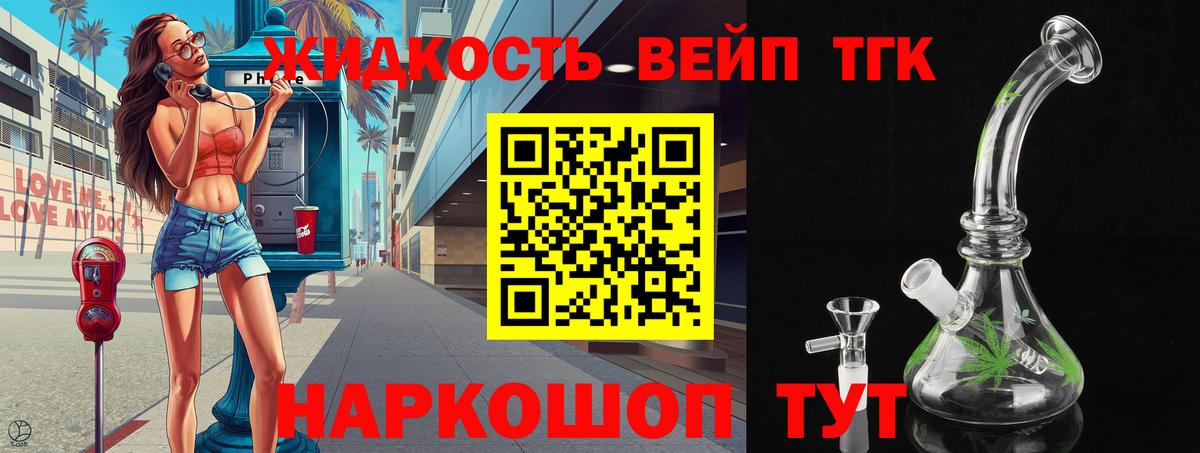 Ликино-Дулёво  Дистиллят ТГК вейп  Вход с VPN 